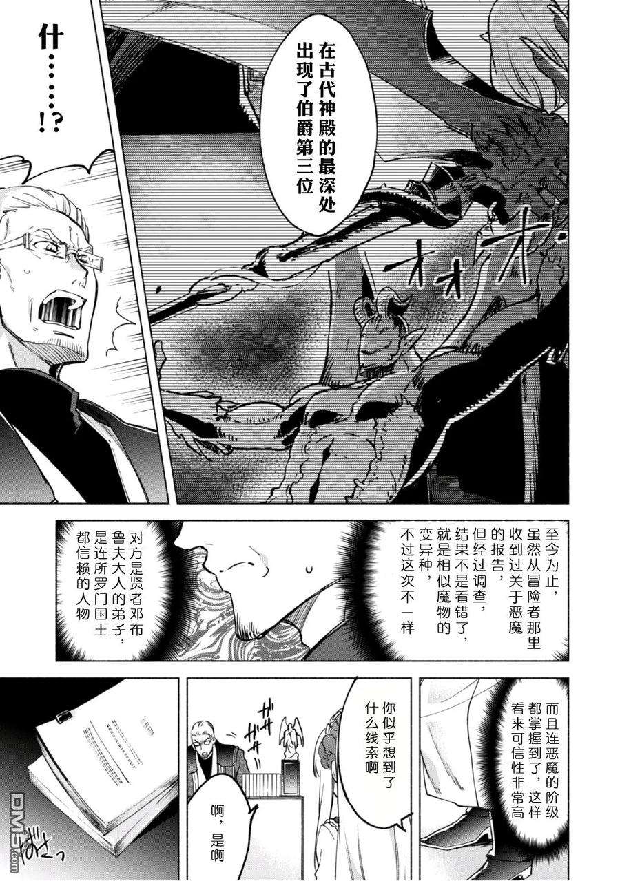 自称贤者弟子的贤者20话