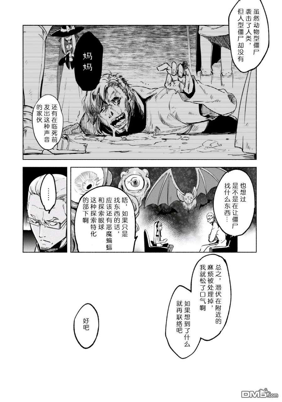 自称贤者弟子的贤者20话