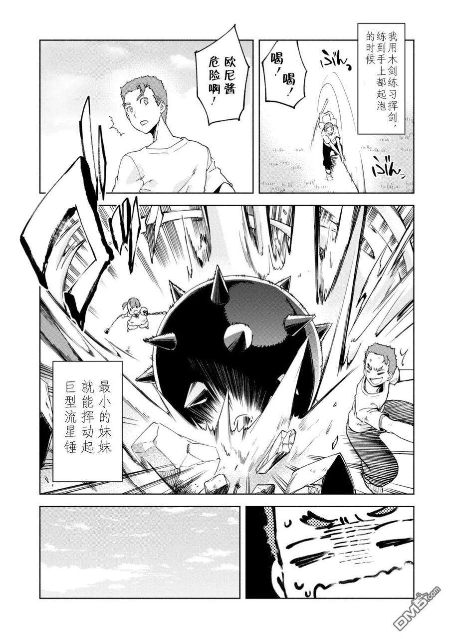 自称贤者弟子的贤者21话
