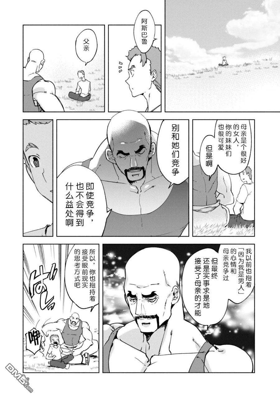 自称贤者弟子的贤者21话