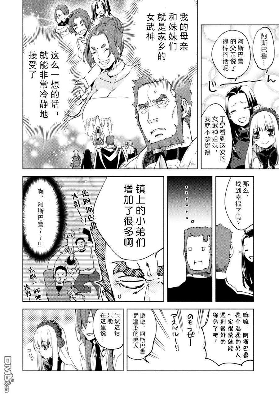 自称贤者弟子的贤者21话
