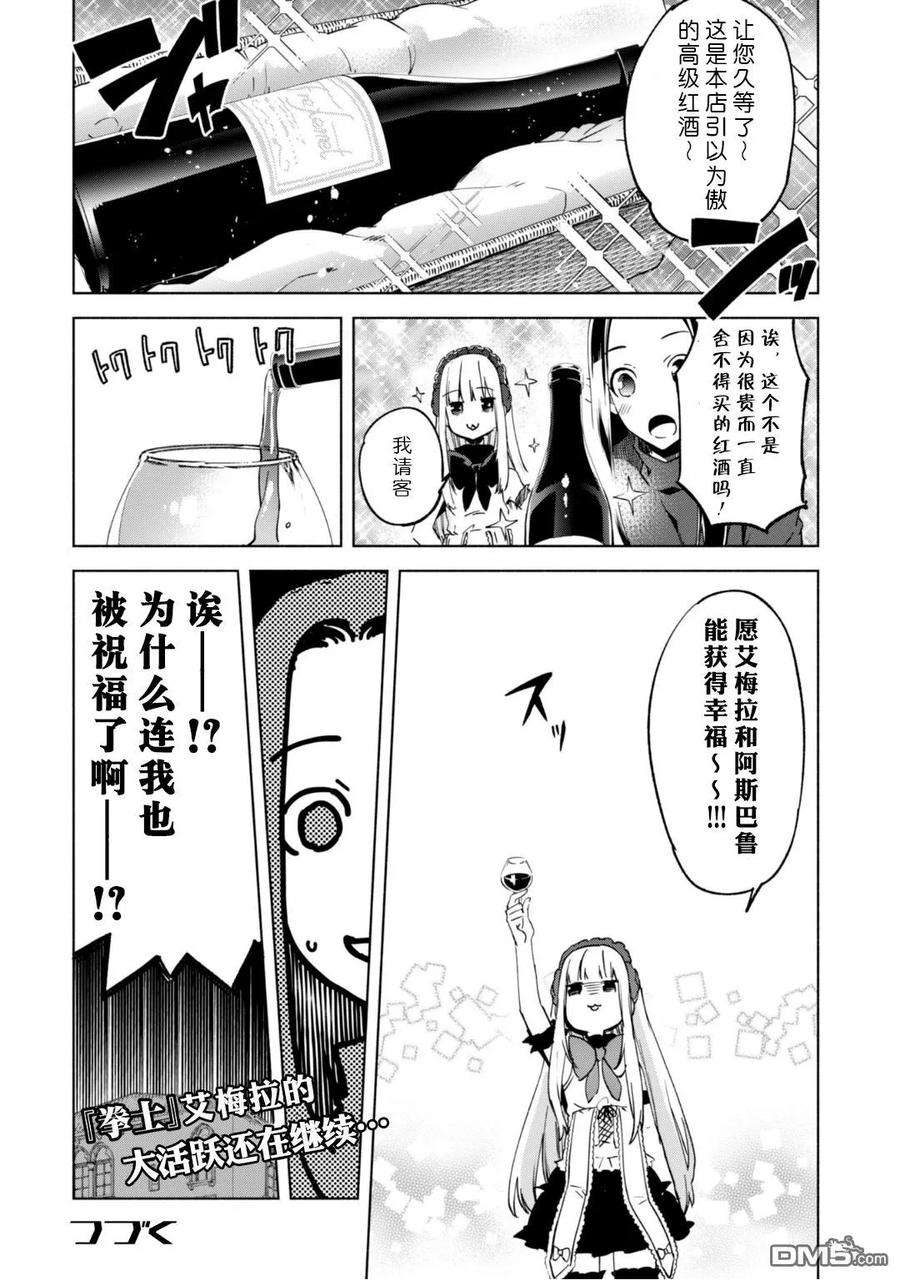 自称贤者弟子的贤者21话