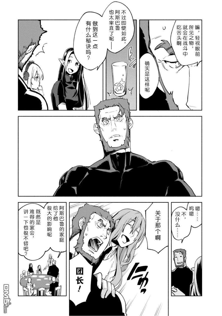 自称贤者弟子的贤者21话