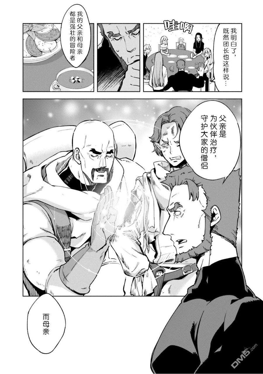 自称贤者弟子的贤者21话