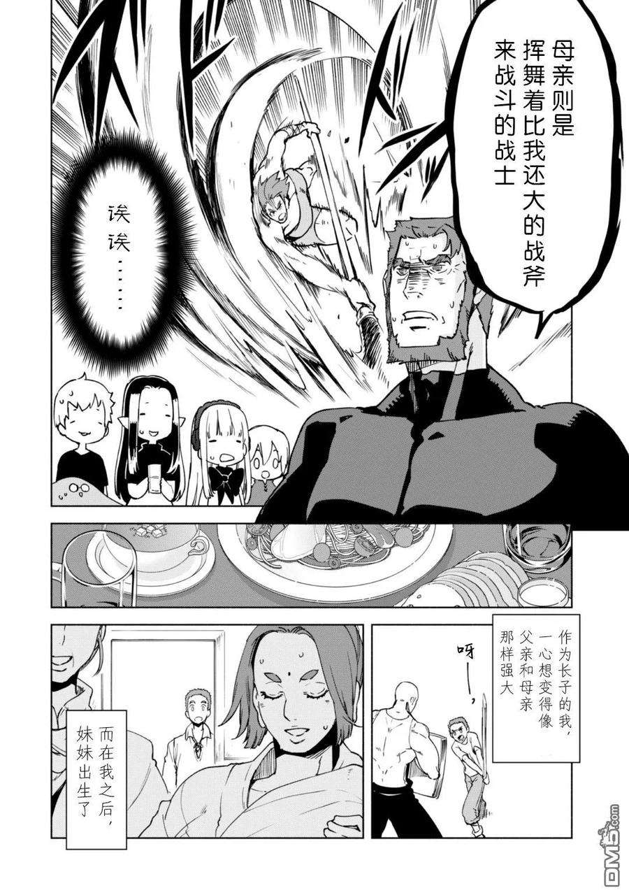 自称贤者弟子的贤者21话