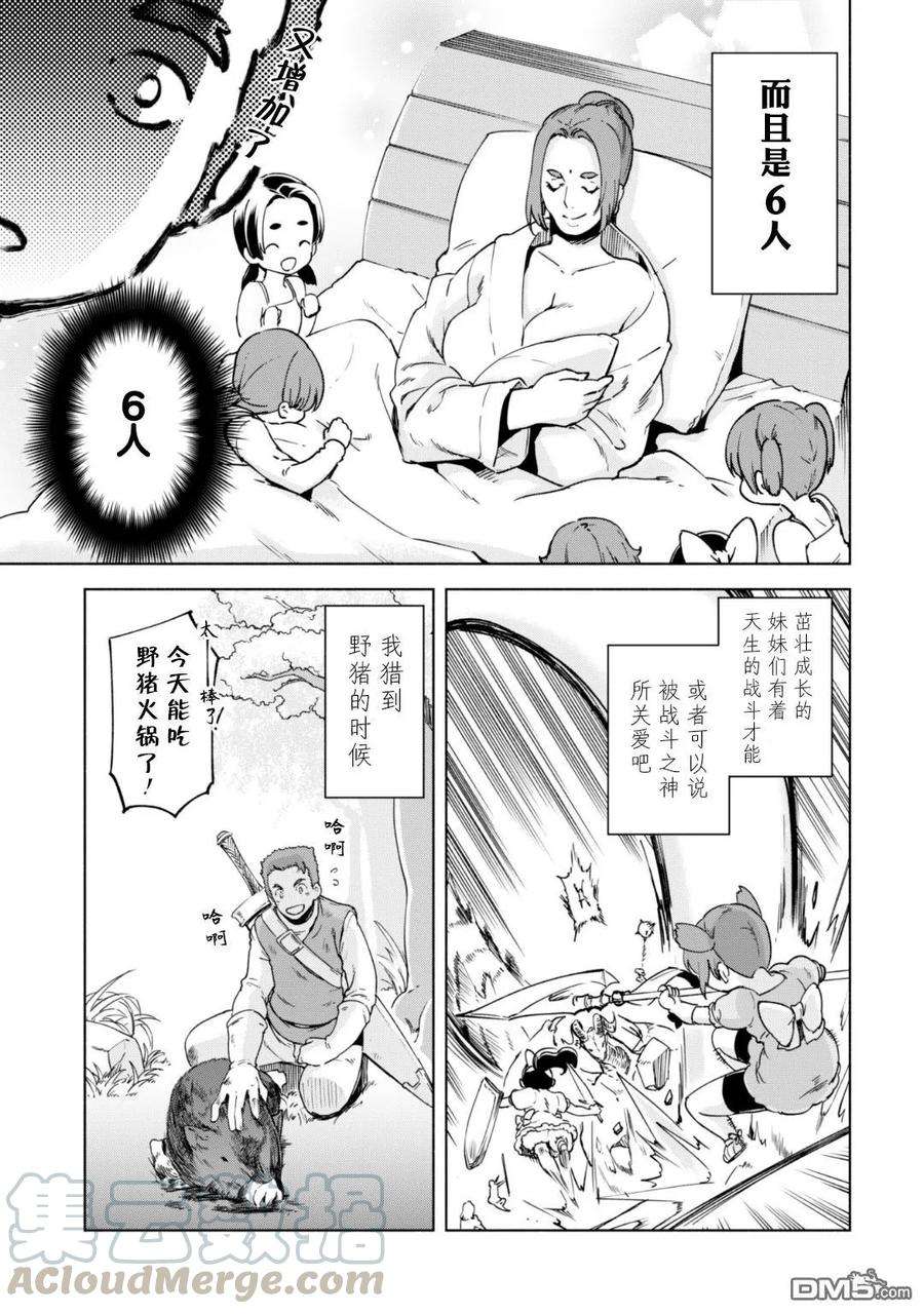 自称贤者弟子的贤者21话