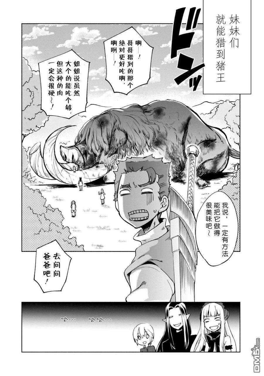 自称贤者弟子的贤者21话