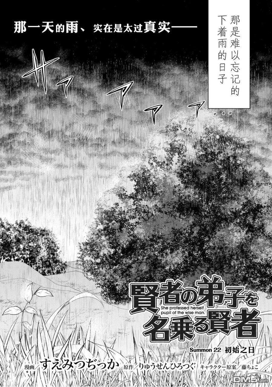 自称贤者弟子的贤者22话