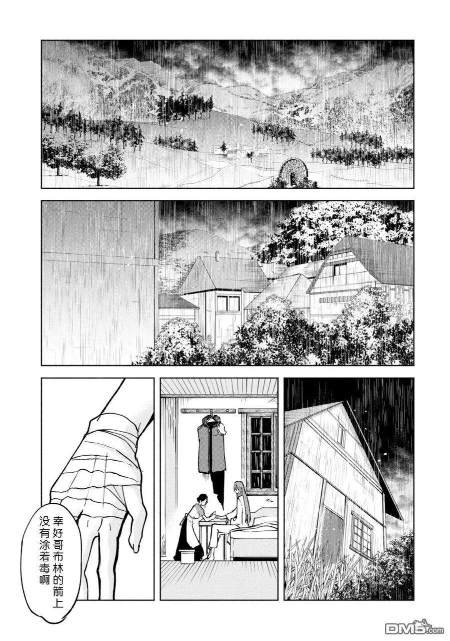 自称贤者弟子的贤者22话