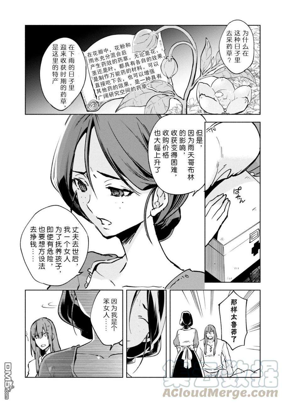自称贤者弟子的贤者22话