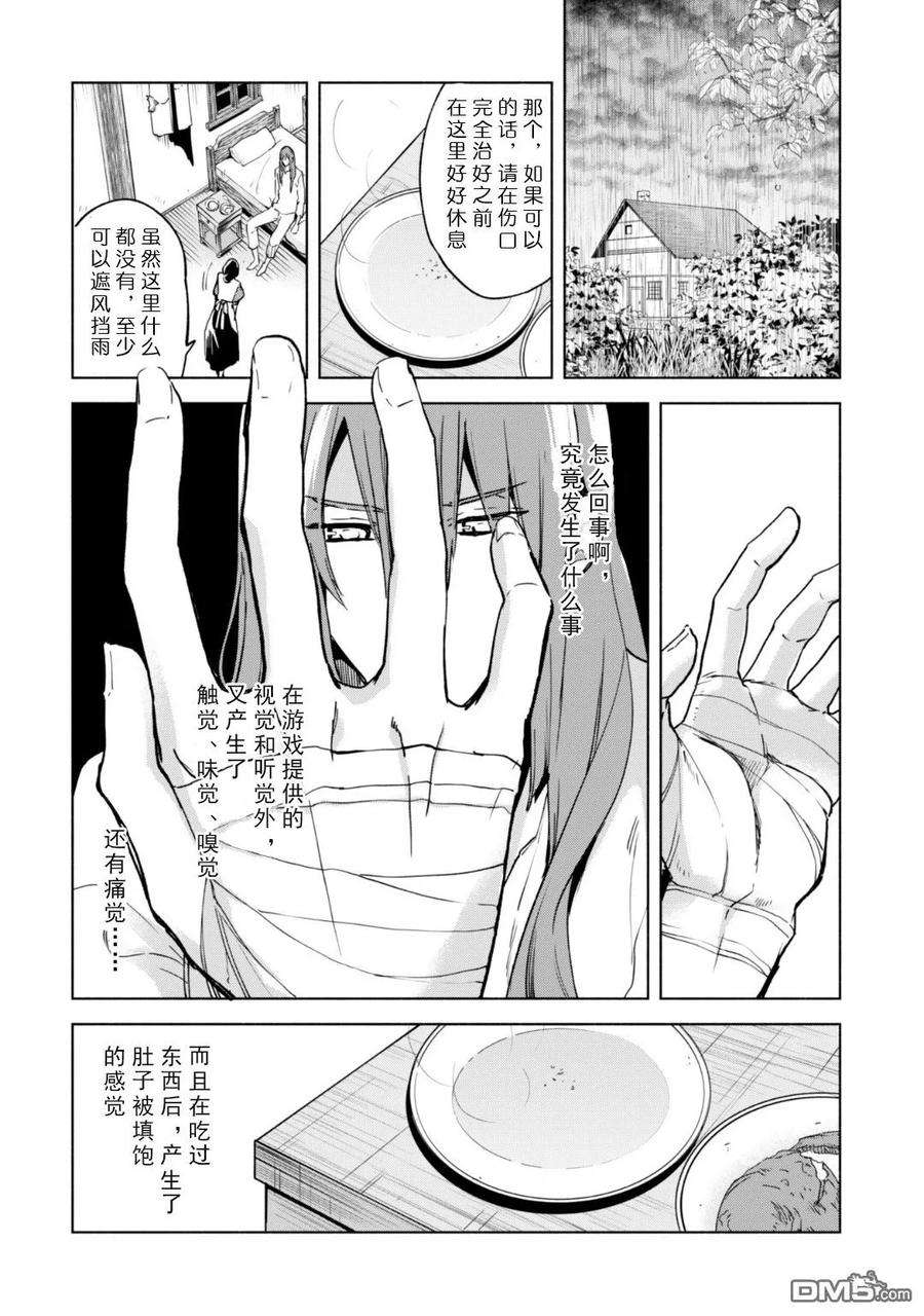 自称贤者弟子的贤者22话