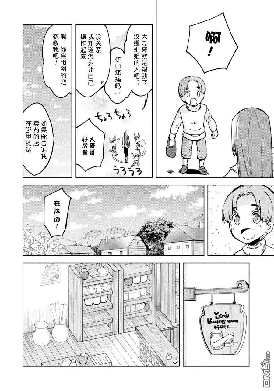 自称贤者弟子的贤者22话