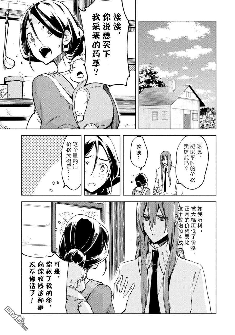 自称贤者弟子的贤者22话