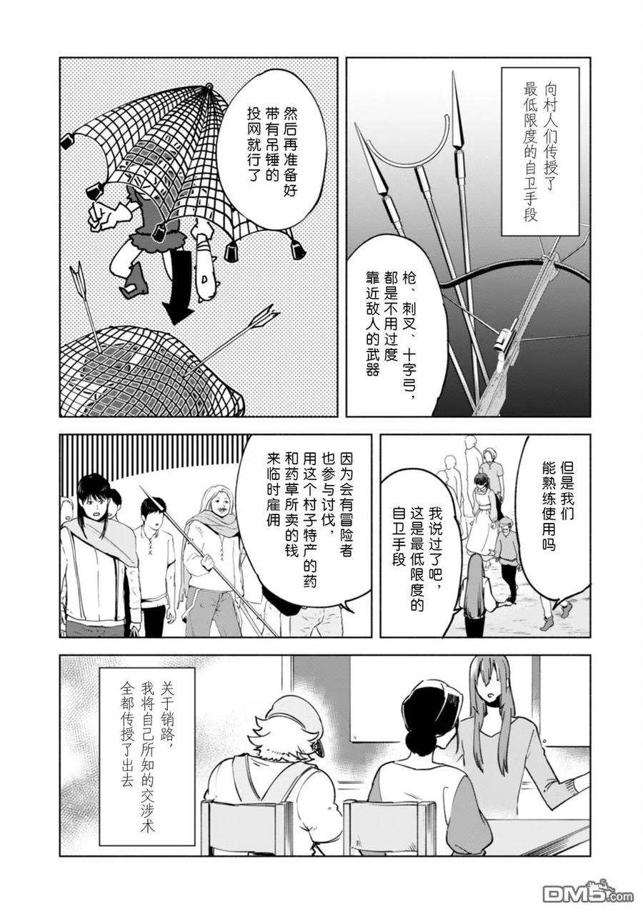 自称贤者弟子的贤者23话