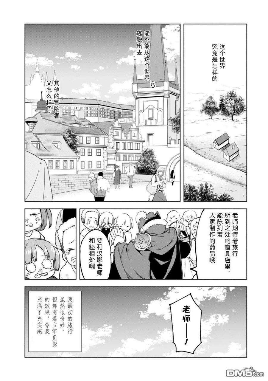 自称贤者弟子的贤者23话