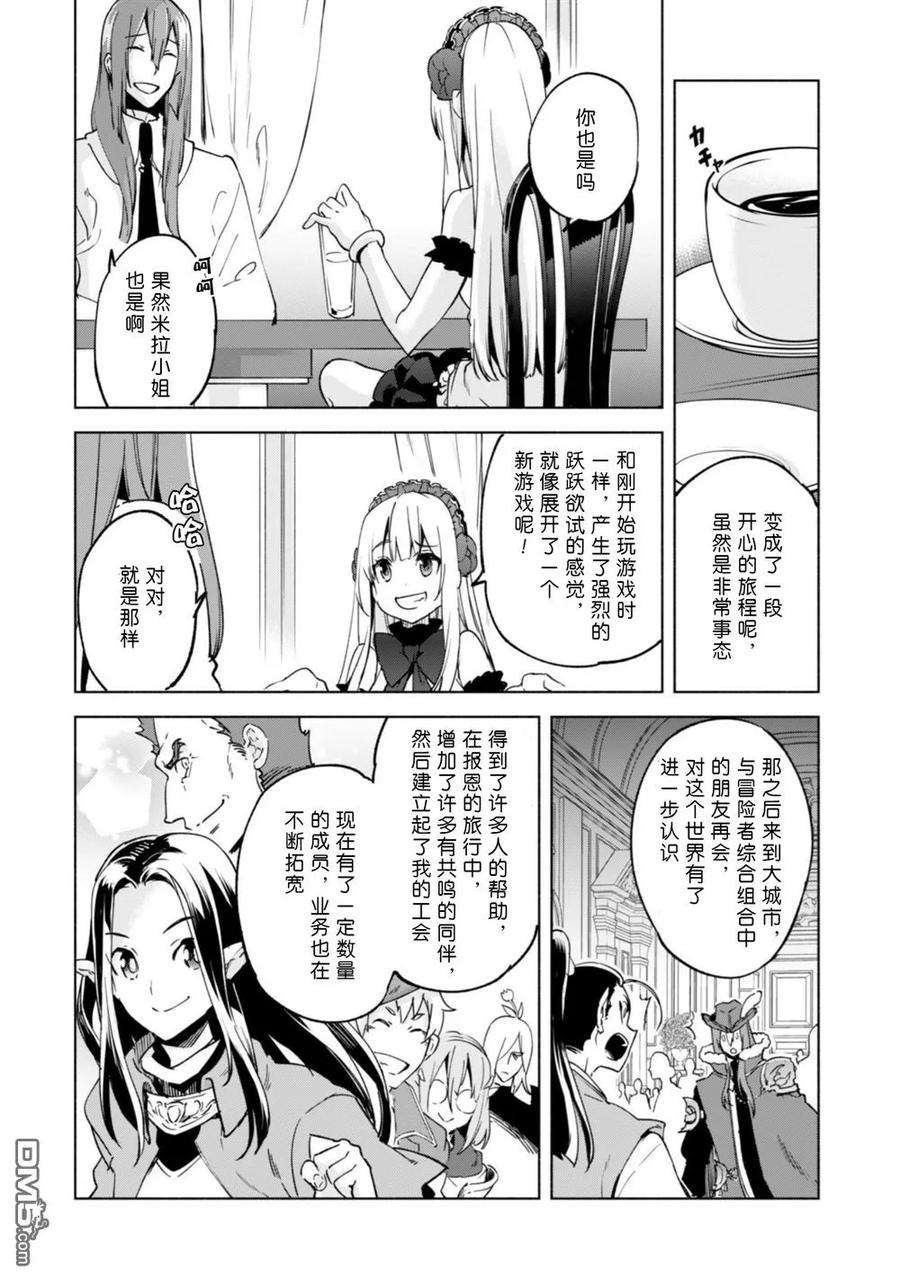 自称贤者弟子的贤者23话