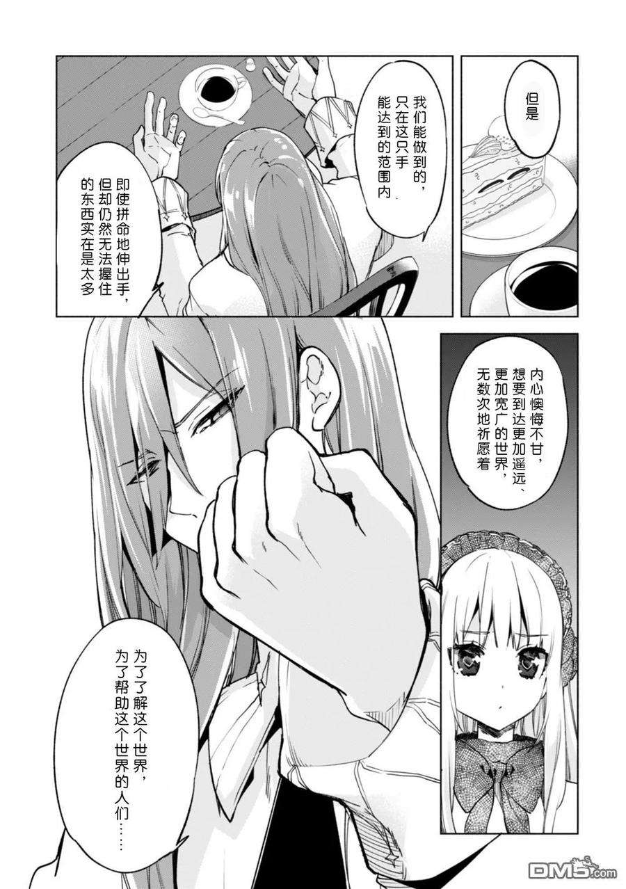 自称贤者弟子的贤者23话