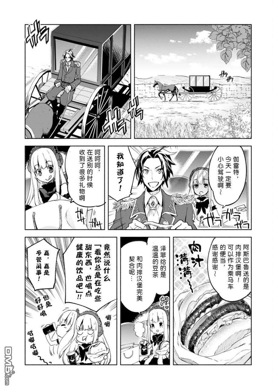 自称贤者弟子的贤者23话
