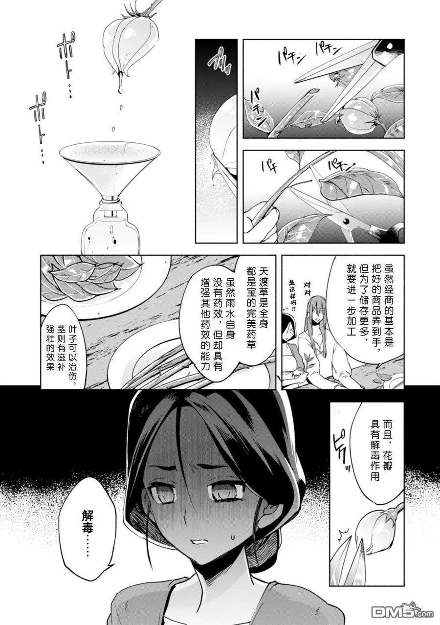 自称贤者弟子的贤者23话
