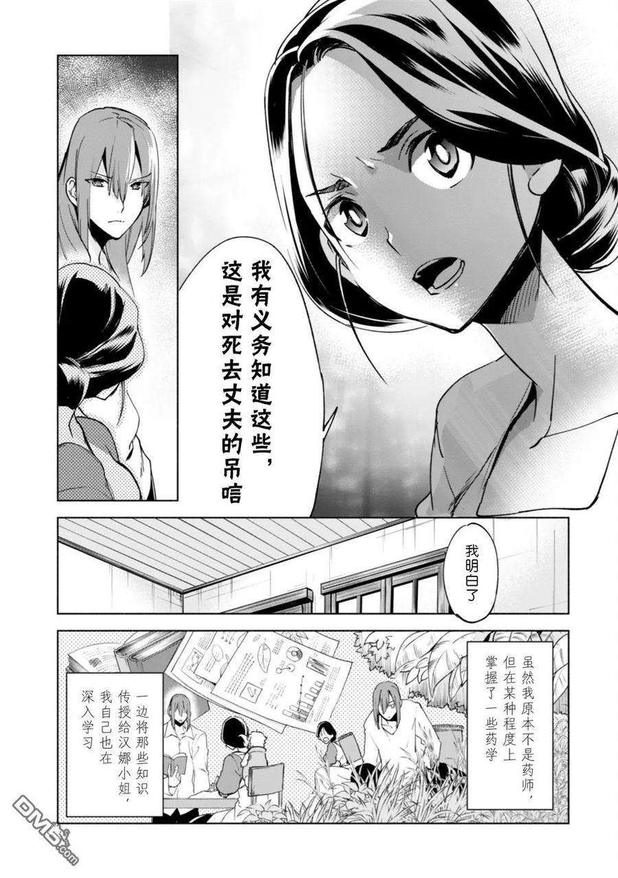 自称贤者弟子的贤者23话