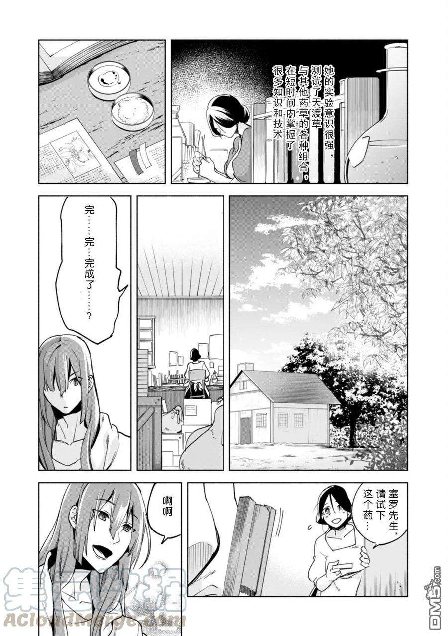 自称贤者弟子的贤者23话