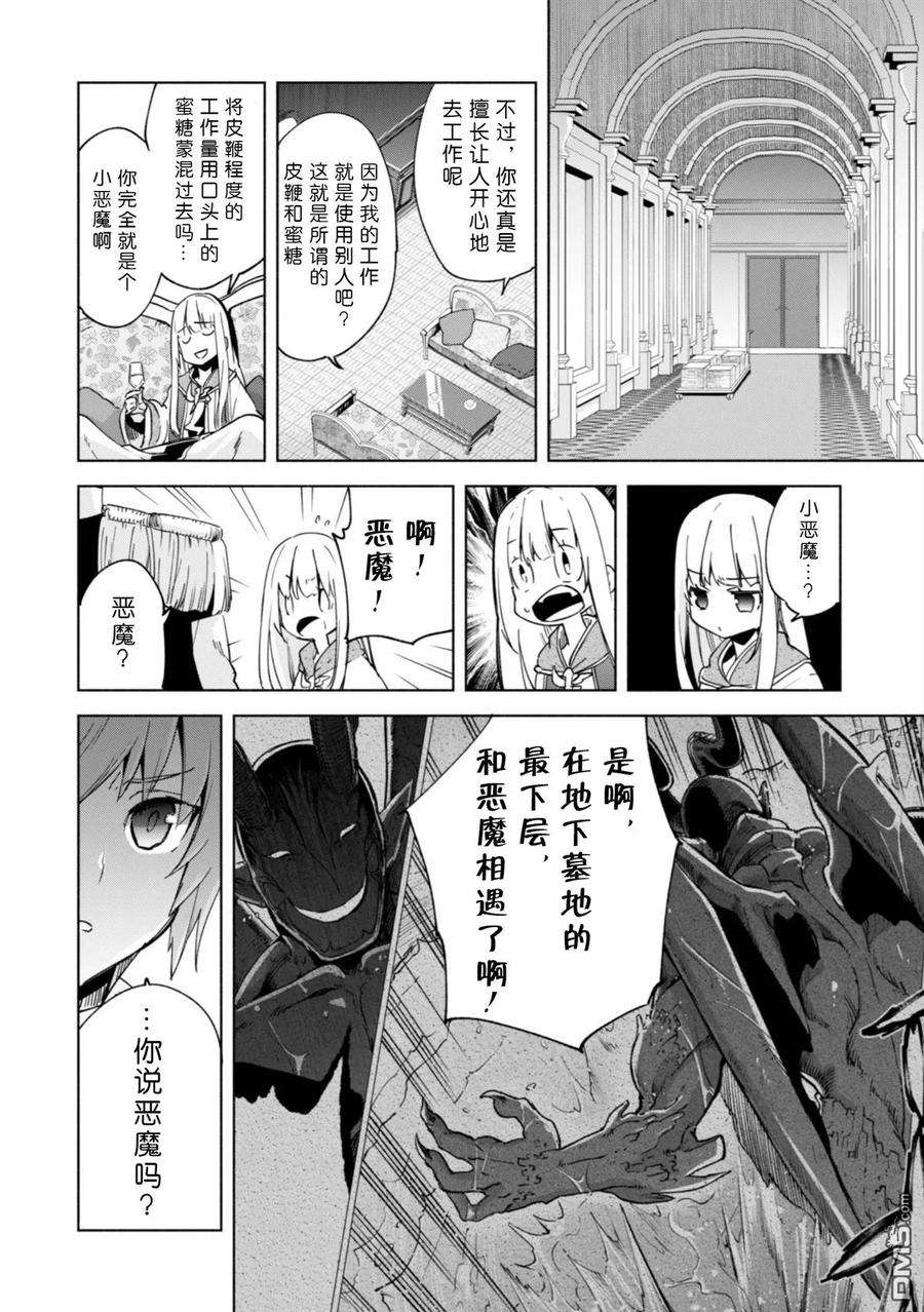 自称贤者弟子的贤者24话