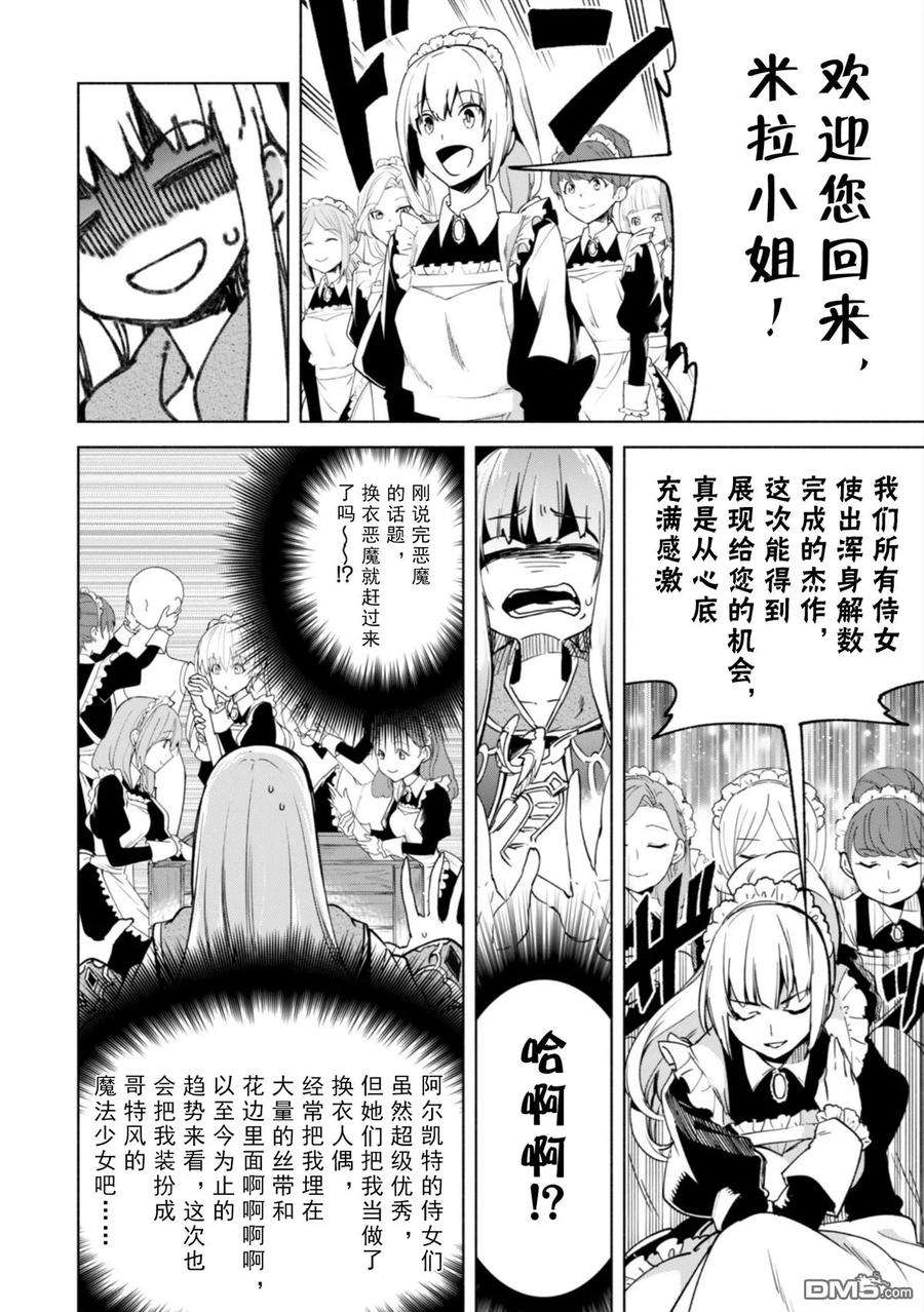 自称贤者弟子的贤者24话