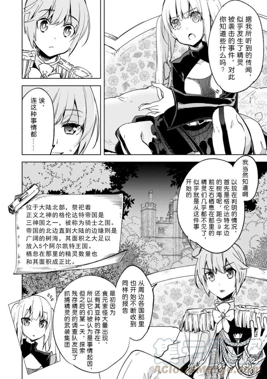 自称贤者弟子的贤者24话