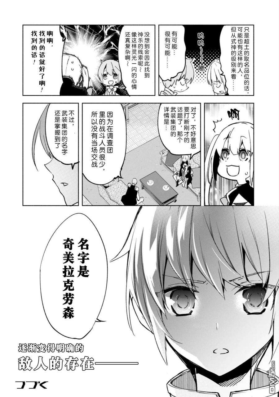 自称贤者弟子的贤者24话