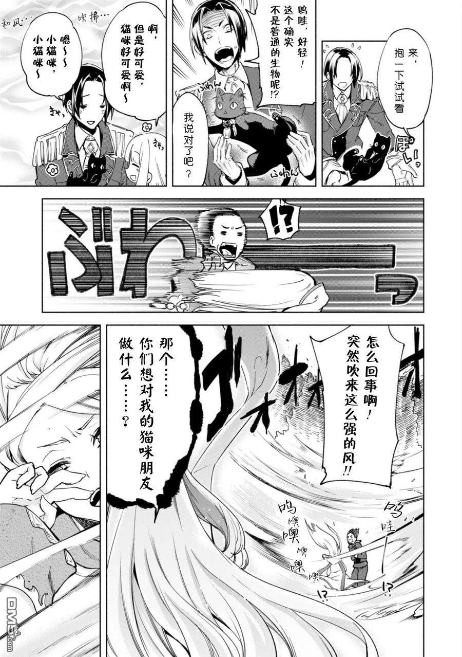 自称贤者弟子的贤者24话