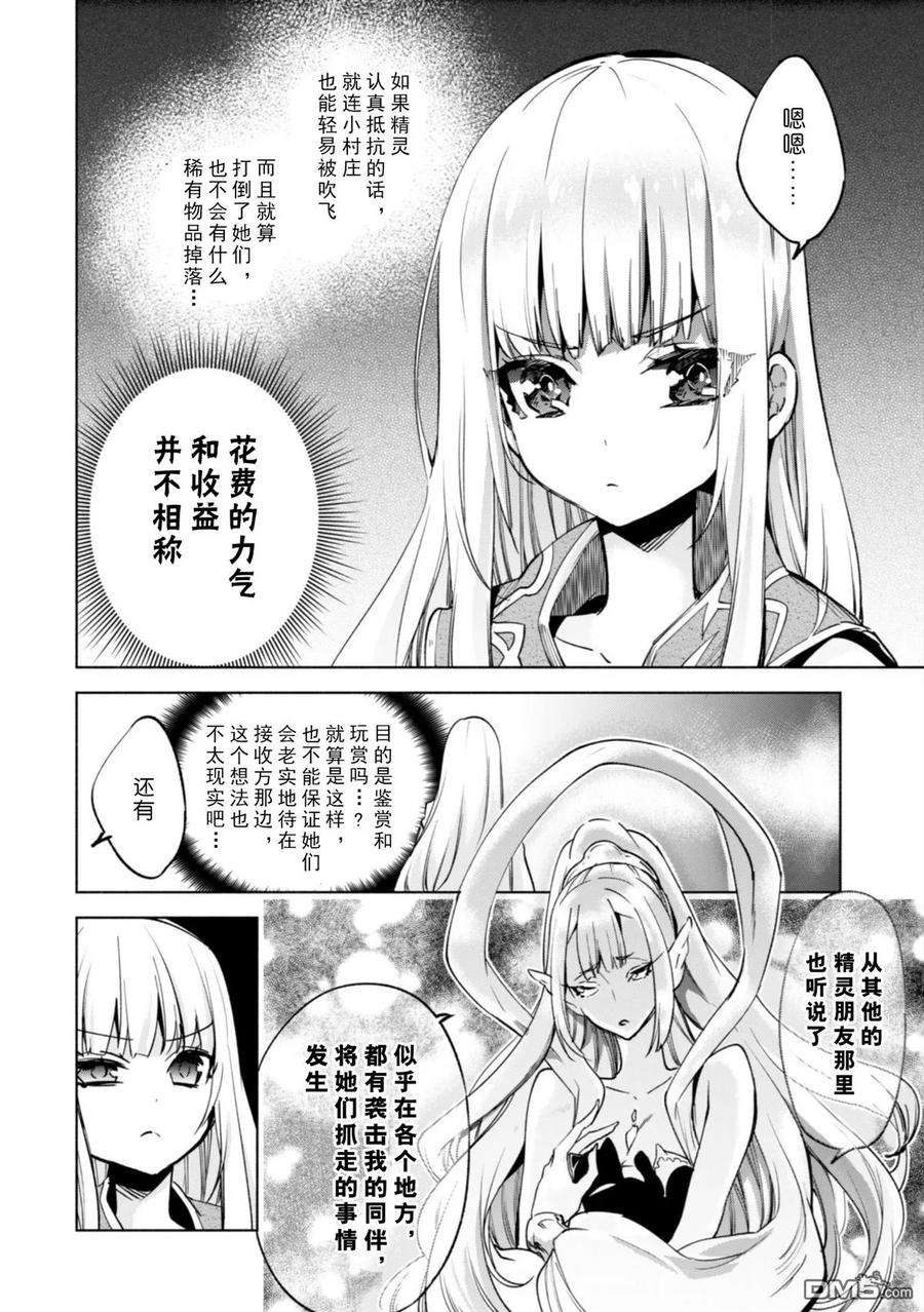 自称贤者弟子的贤者24话