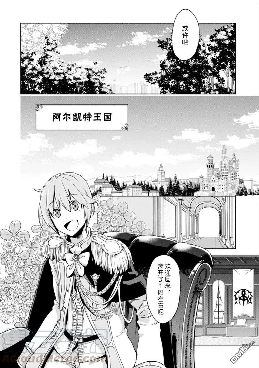 自称贤者弟子的贤者24话
