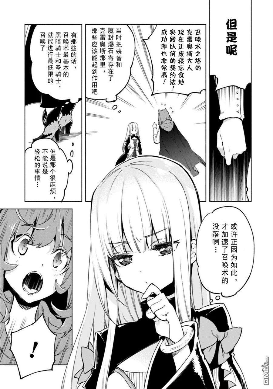 自称贤者弟子的贤者25话