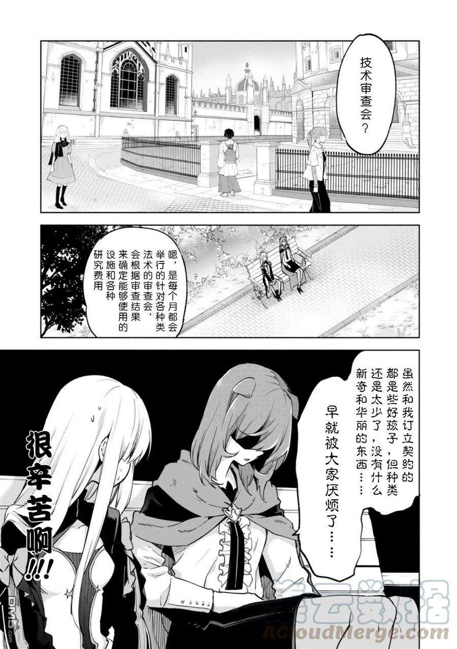 自称贤者弟子的贤者25话