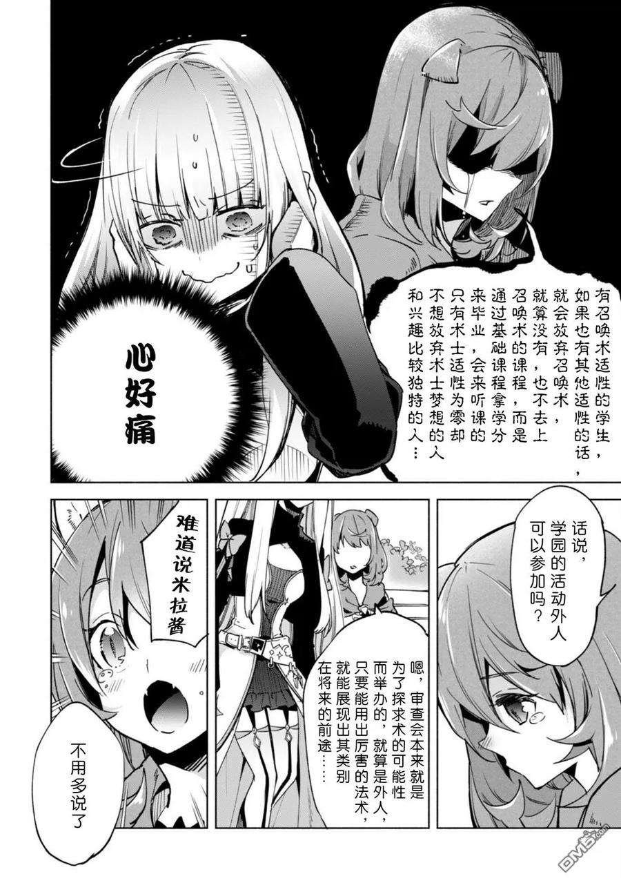 自称贤者弟子的贤者25话