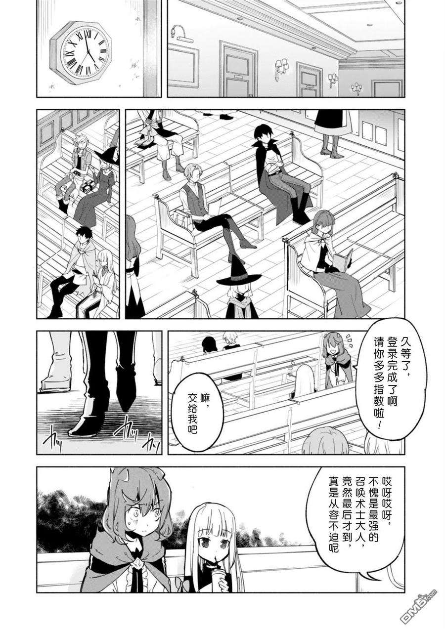 自称贤者弟子的贤者25话