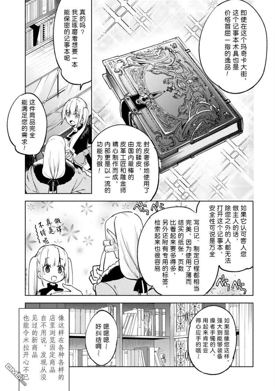 自称贤者弟子的贤者25话