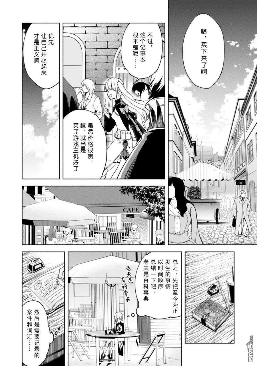 自称贤者弟子的贤者25话