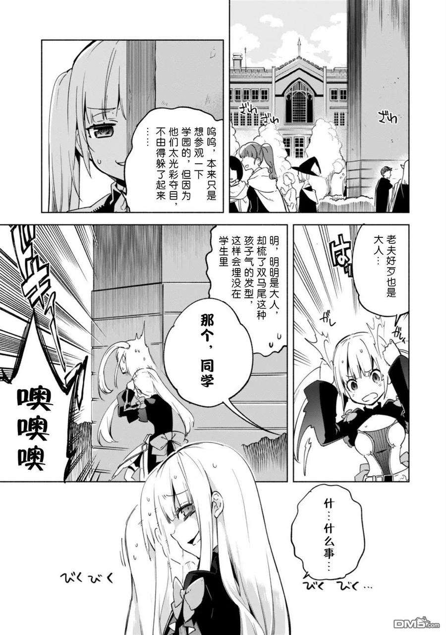 自称贤者弟子的贤者25话