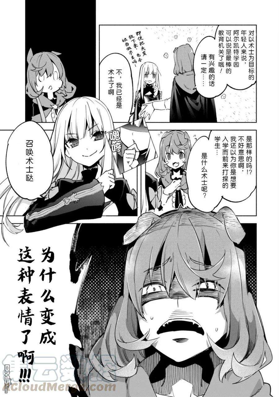 自称贤者弟子的贤者25话