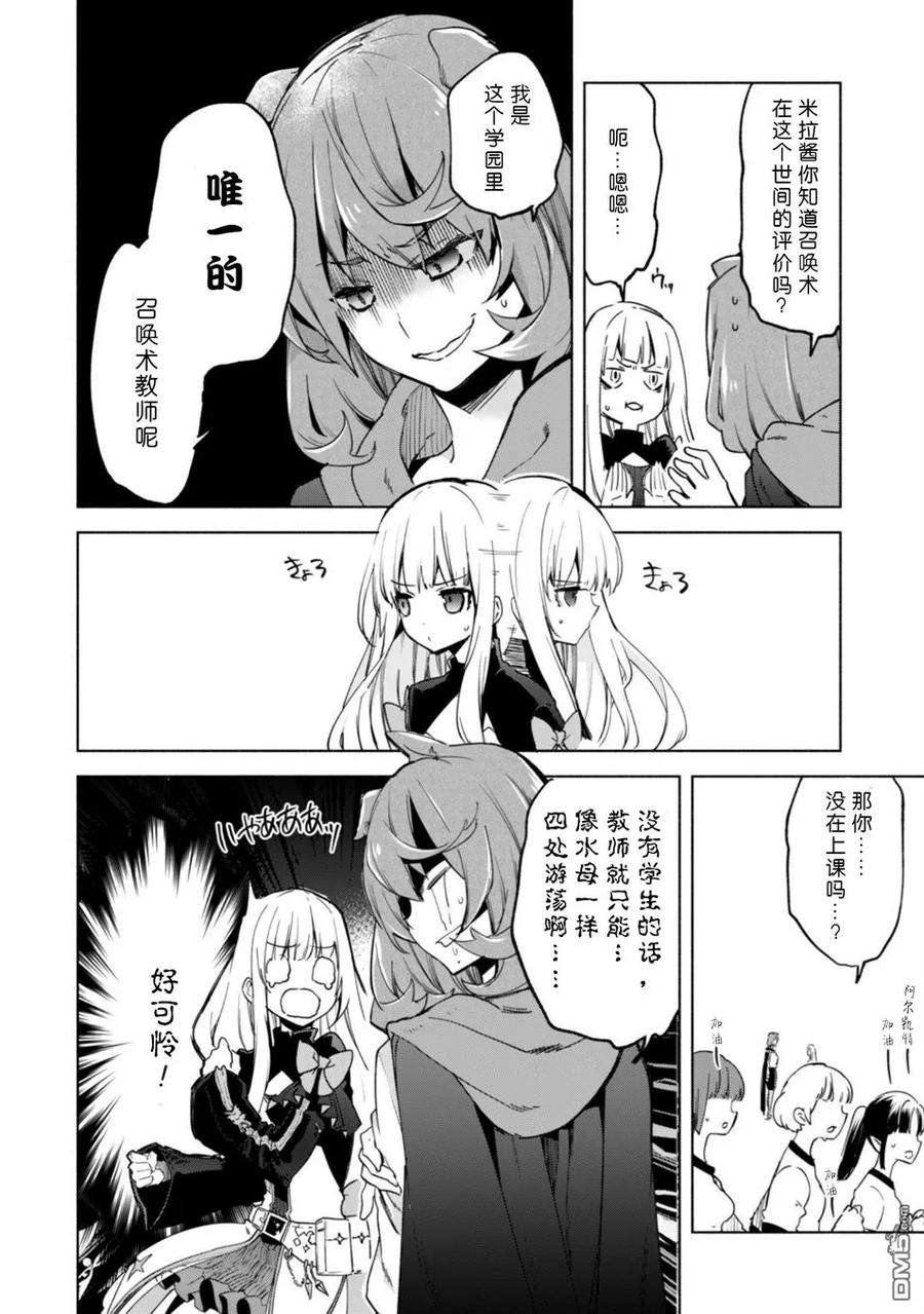 自称贤者弟子的贤者25话