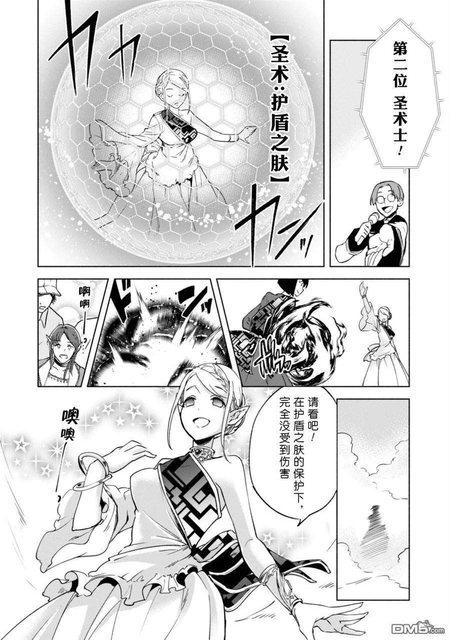 自称贤者弟子的贤者26话