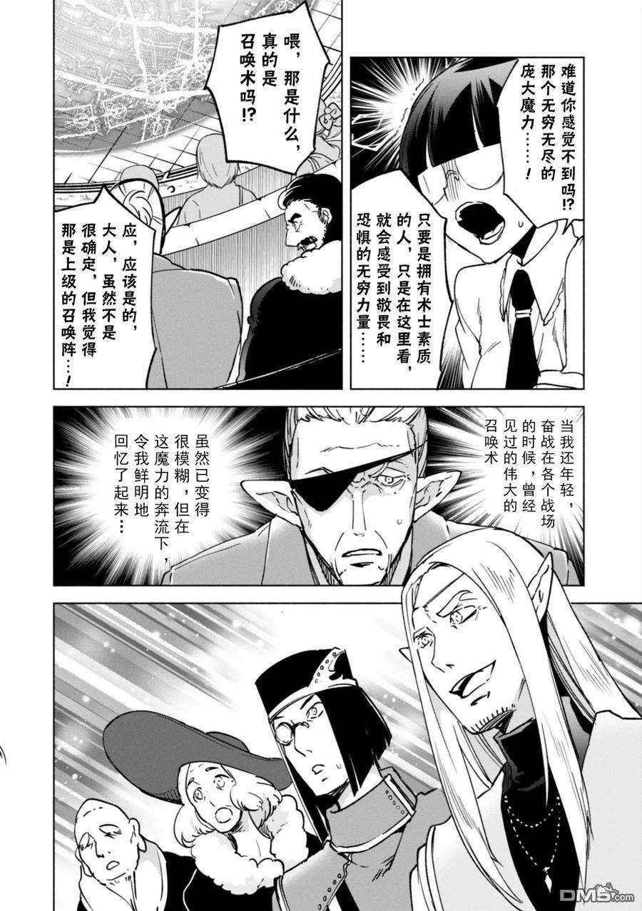 自称贤者弟子的贤者26话