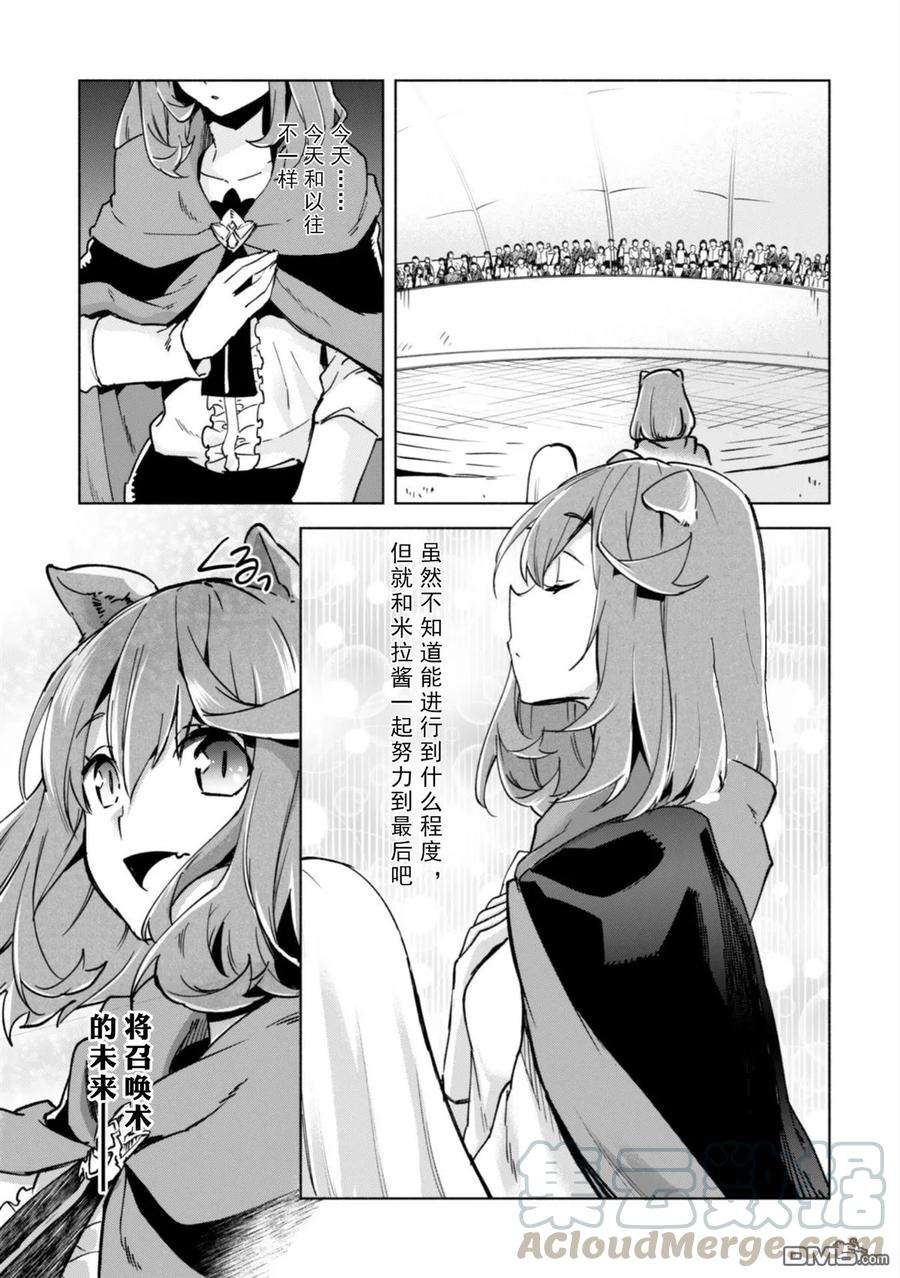 自称贤者弟子的贤者26话