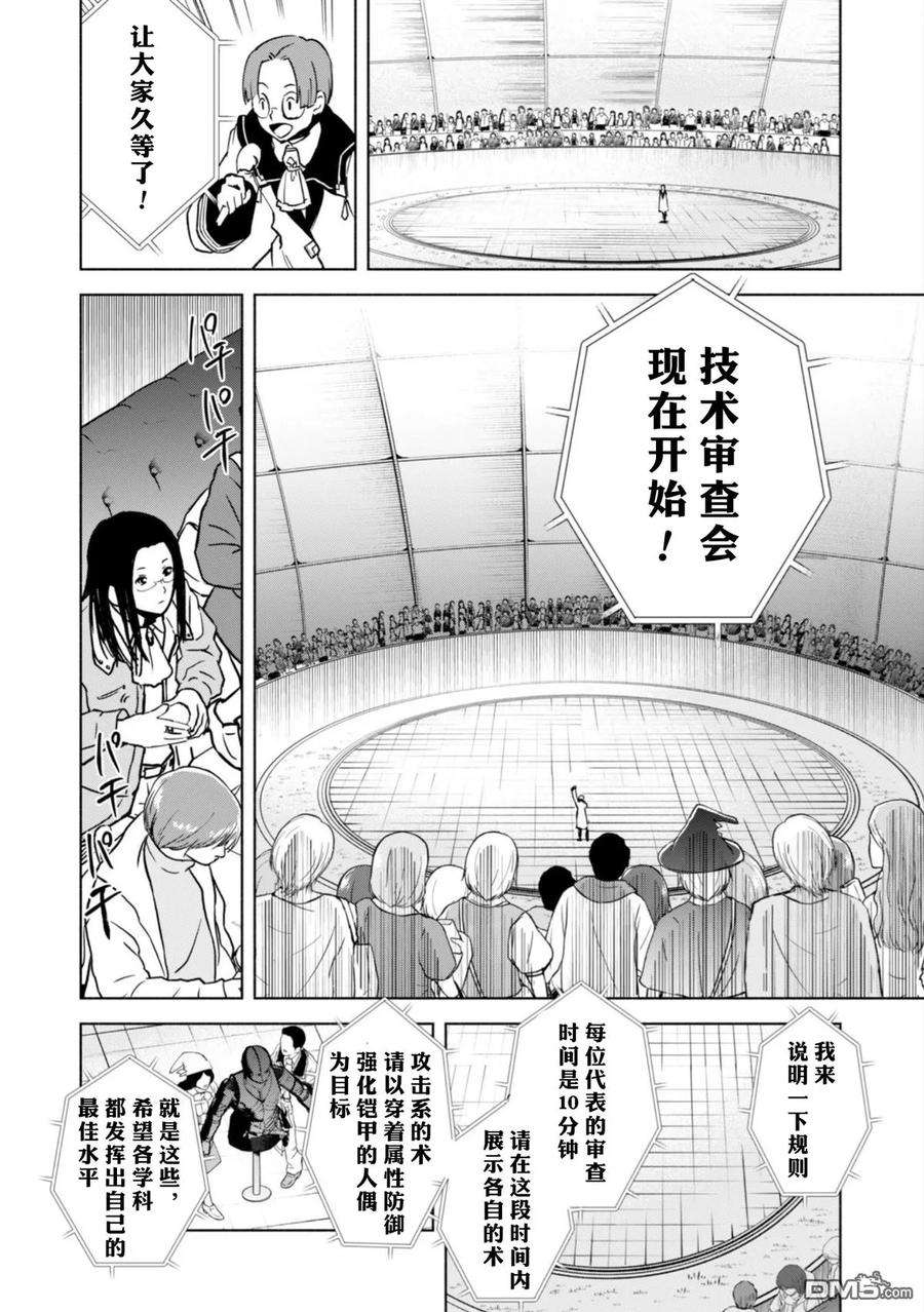 自称贤者弟子的贤者26话