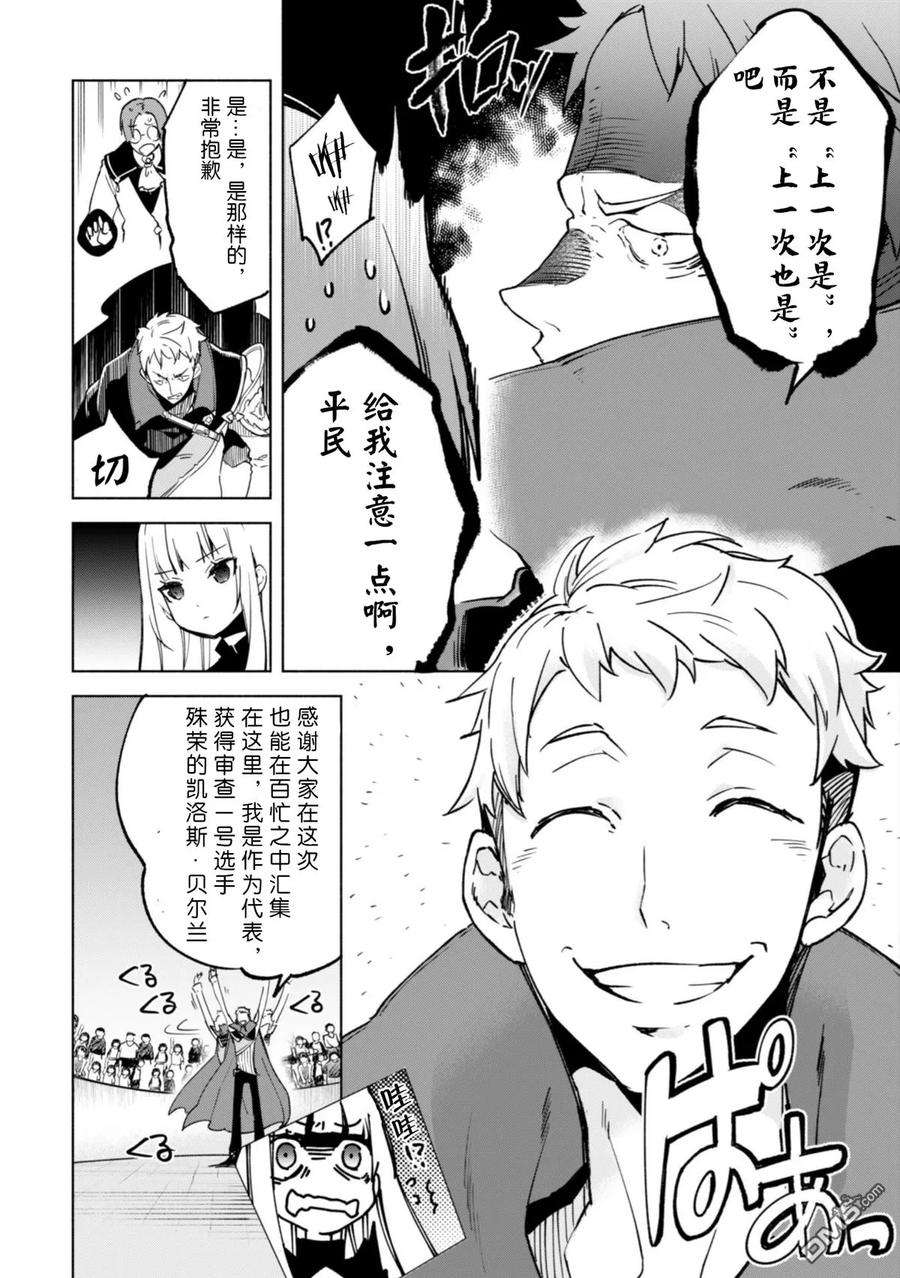 自称贤者弟子的贤者26话