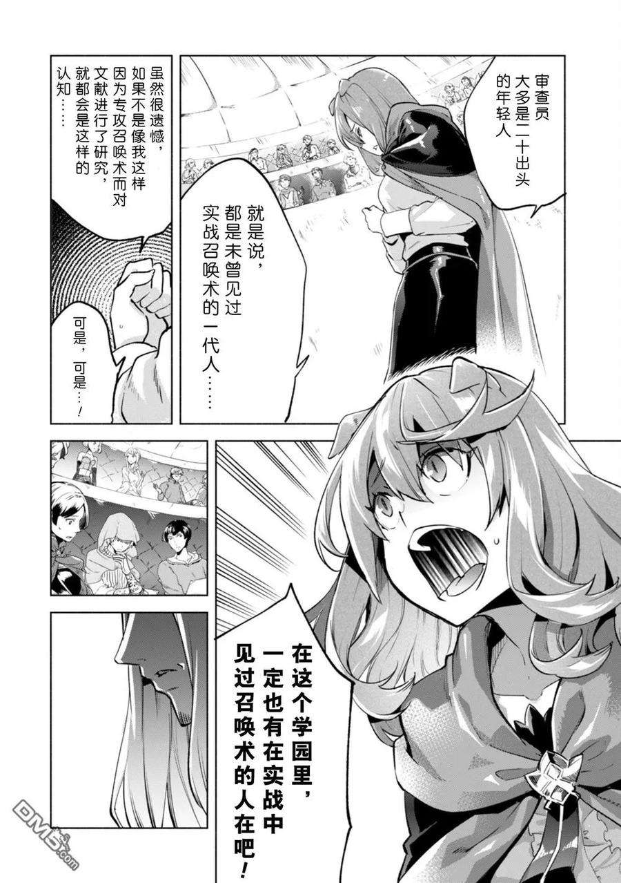 自称贤者弟子的贤者28话