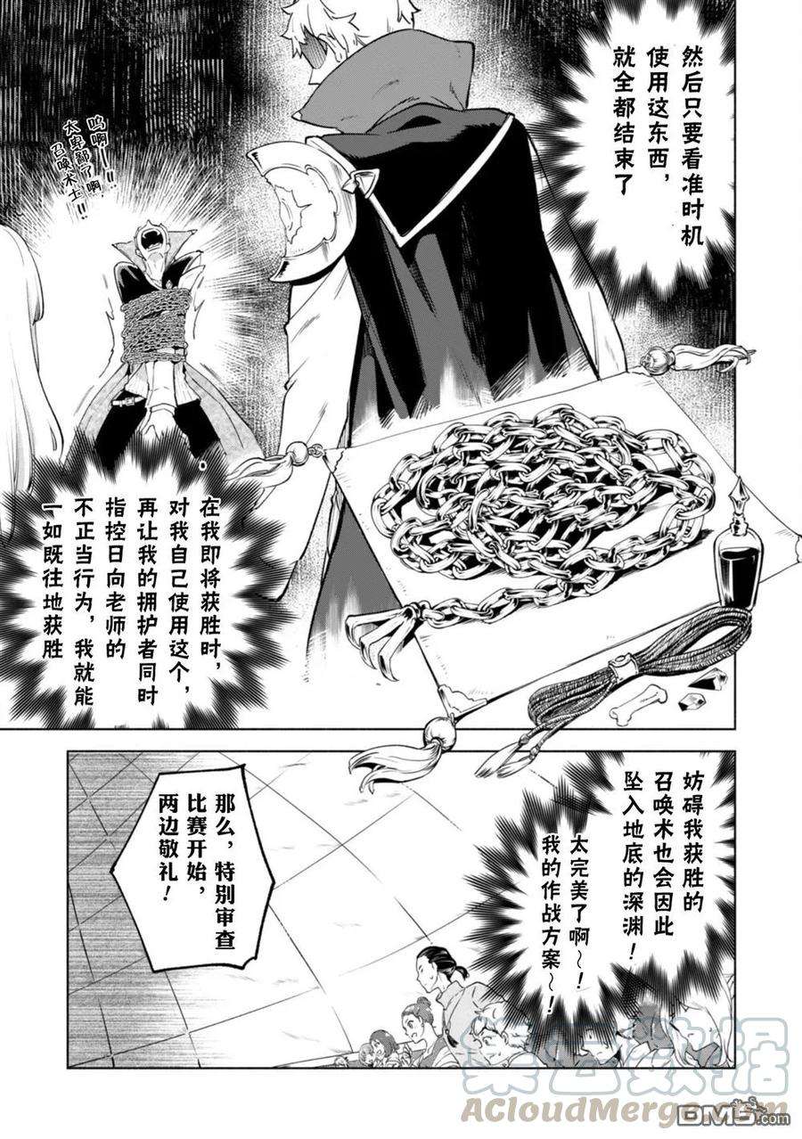 自称贤者弟子的贤者28话