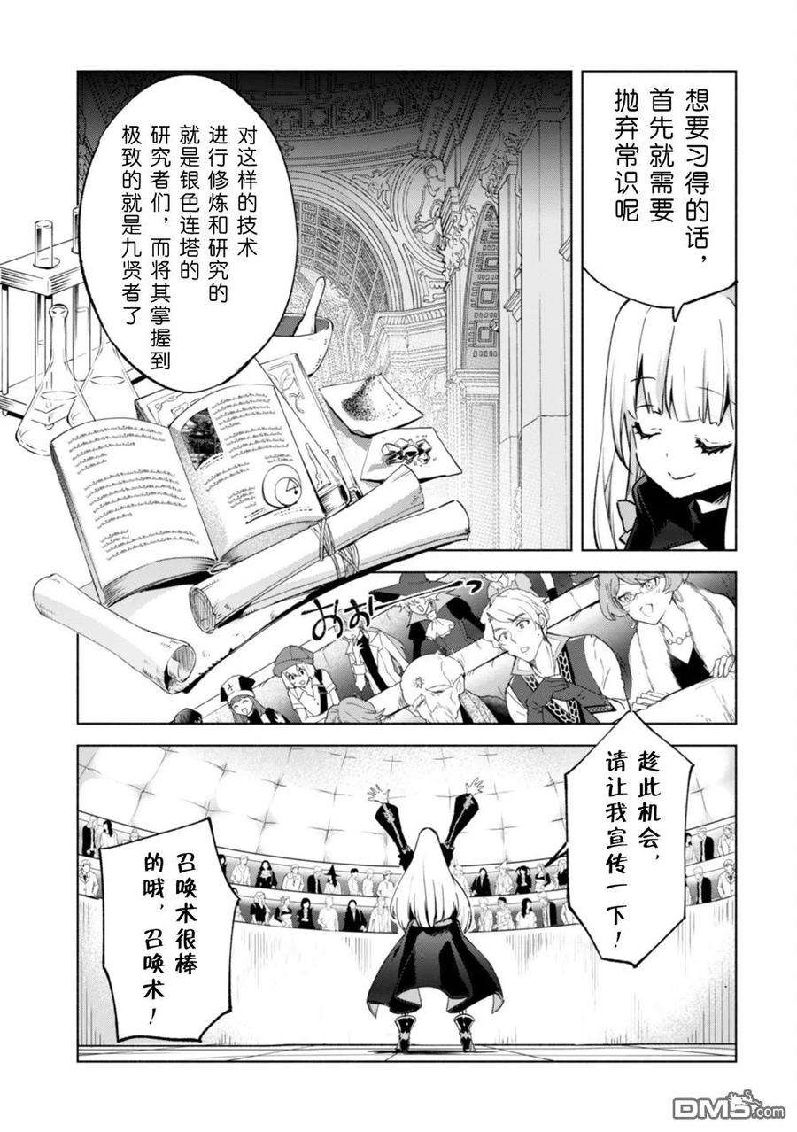 自称贤者弟子的贤者28话