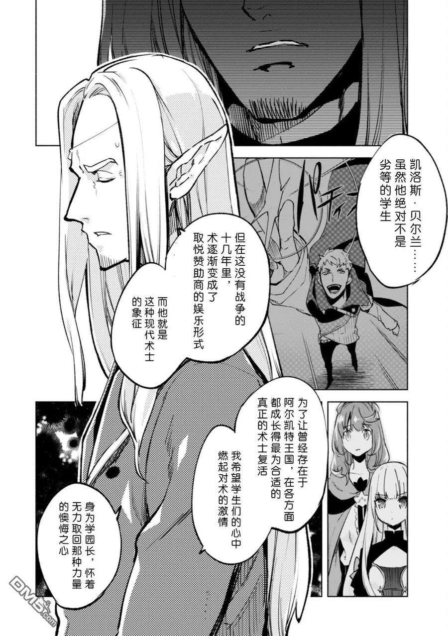 自称贤者弟子的贤者28话